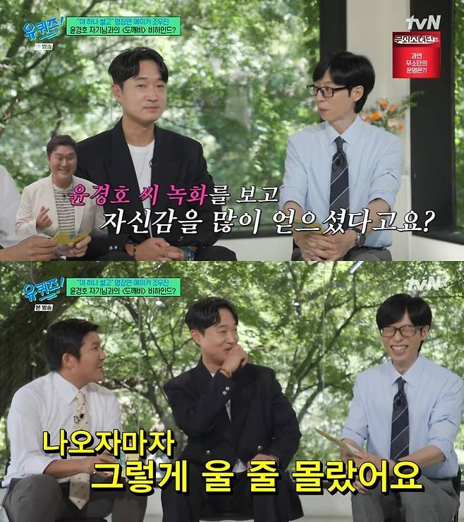 ‘유 퀴즈 온 더 블럭’. 사진 I tvN ‘유 퀴즈 온 더 블럭’ 방송 캡처