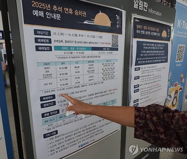 추석연휴 승차권 예매 15∼18일 (서울=연합뉴스) 서명곤 기자 = 지난 15일 서울역에서 한 시민이 추석 연휴 승차권 예매 안내문을 살펴보고 있다. 65세 이상 고령자, 장애인, 국가유공자 등을 대상으로 한 사전예매는 15∼16일, 전 국민을 대상으로 하는 온라인 예매는 17∼18일 진행된다. 2025.9.15 seephoto@yna.co.kr