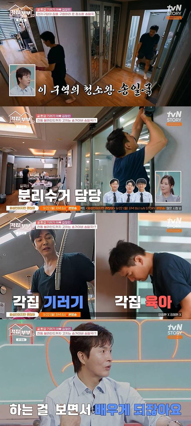 사진 = tvN STORY '각집부부'