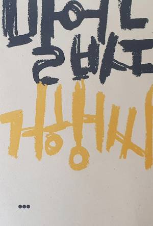 박거행 팀장의 자전적 에세이 ‘말 없는 거행 씨’(연장통 펴냄) 표지. 공직생활의 경험과 일상에서 얻은 깨달음을 담았다. /연장통 제공