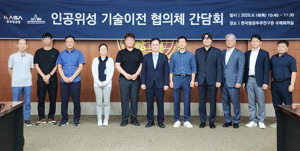 18일 대전 항우연에서 개최된 우주청과 항우연의 인공위성 분야 기술이전 협의체 간담회에 참석한 관계자들이 기념촬영을 하고 있다. /우주항공청