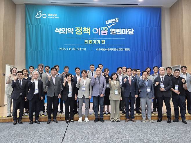 식품의약품안전처는 18일 대구지방식약청에서 ‘국민과 함께하는 식약처 정책이음 열린마당 지역현장 심화편-대구경북 의료기기’를 개최했다.