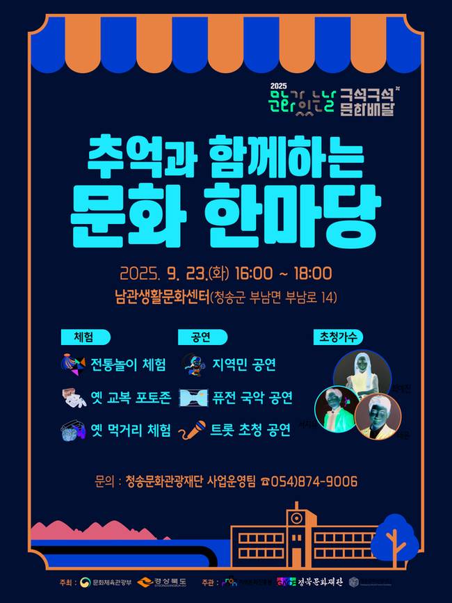 ▲ 남관생활문화센터 '추억과 함께하는 문화한마당' 포스터