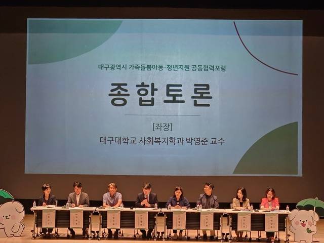 17일 대구어린이세상 꾀꼬리극장에서 대구시 가족돌봄아동·청년지원 공동협력포럼이 열렸다. 이날 종합토론에 참석한 박영준 대구대 사회복지학과 교수 등 패널들이 의견을 나누고 있다. 대구시 제공