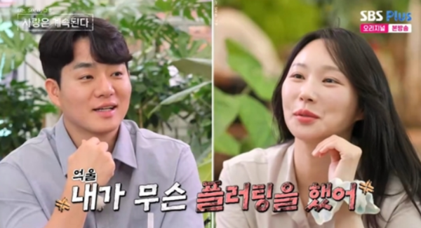 사진 = SBS PLUS·ENA '나는 SOLO 그 후 사랑은 계속된다' 캡처