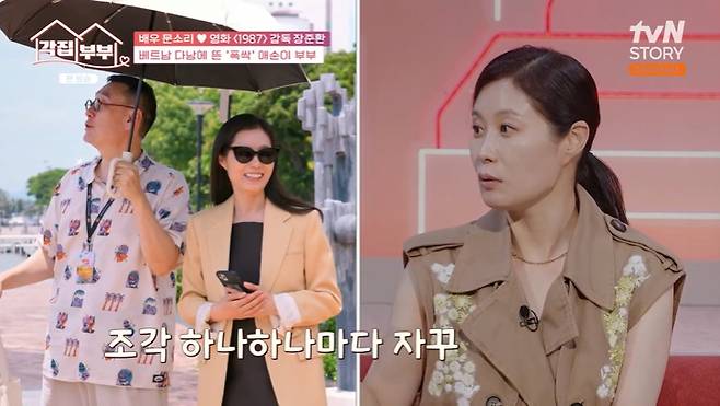 tvN STORY '각집부부' 캡처