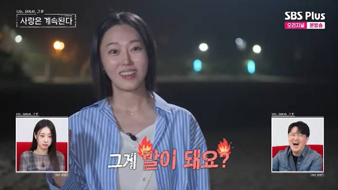 SBS Plus '나솔사계' 캡처