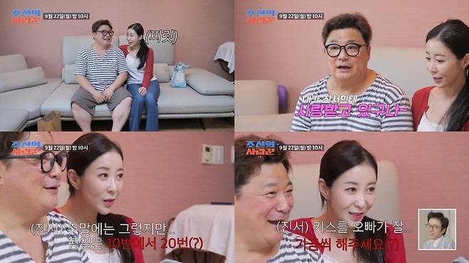 윤정수, 원진서. 사진 | TV조선 ‘조선의 사랑꾼’