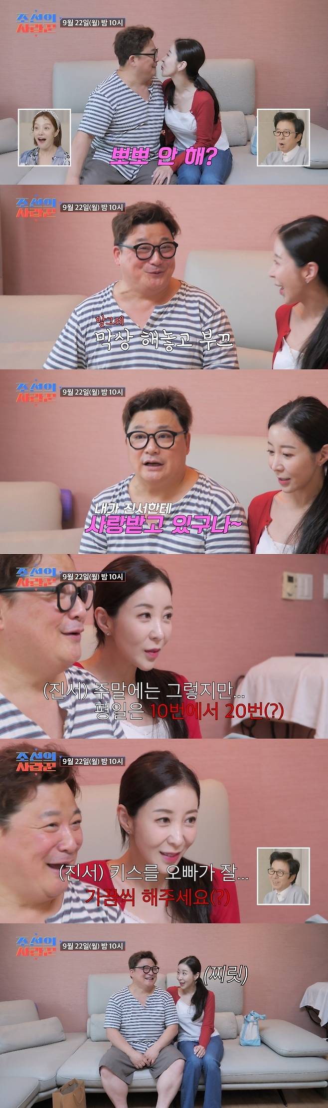 ‘조선의 사랑꾼’. 사진|TV조선