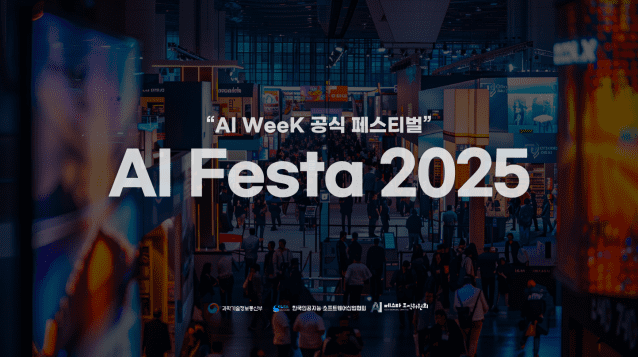 AI 페스타. (사진=AI 페스타 조직위원회)