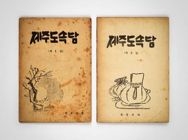 제주도 속담 자료. 국립한글박물관 제공