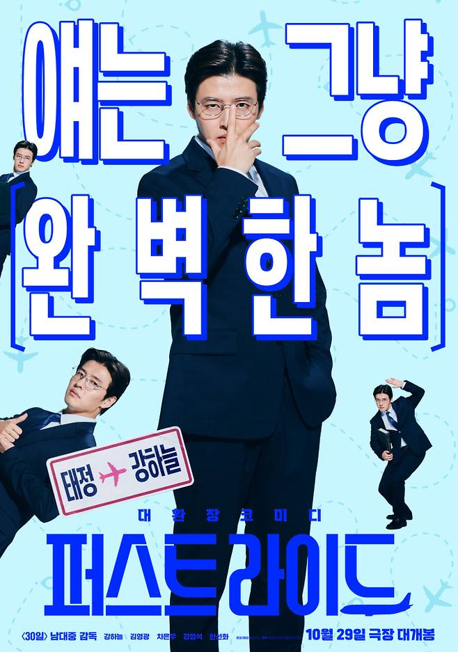 ‘퍼스트 라이드’ 찐친 소개 예고편 공개 (제공: 쇼박스)
