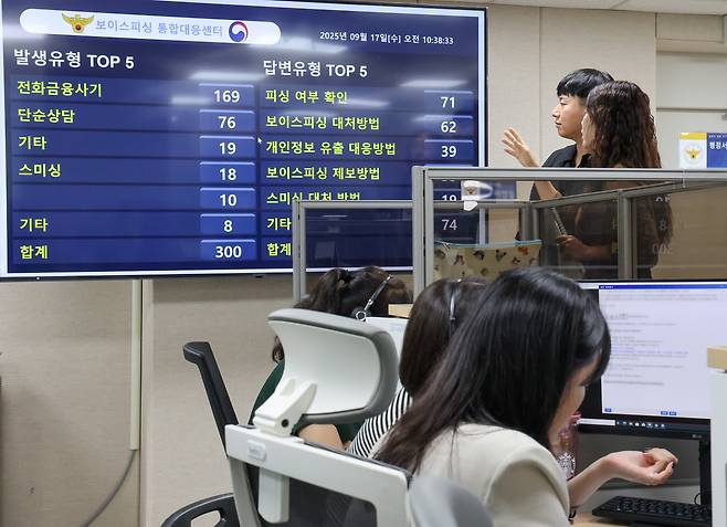 서울 종로구 경찰청 교육장 내 보이스피싱 통합대응센터. 모니터에는 유형별 피해 현황이 실시간으로 집계되고, 상담원들은 쉼 없이 걸려오는 신고 전화를 받으며 대응에 나서고 있다. 보이스피싱 조직이 끊임없이 시나리오를 연구해 수법을 고도화하듯, 이곳 상담원들도 하루 수백 건의 전화를 받으며 ‘대응 시나리오’를 반복 훈련하듯 맞서고 있다./박성원 기자