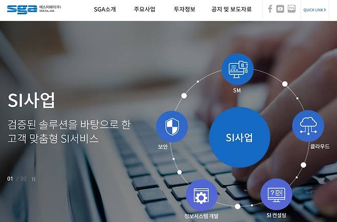 SGA 홈페이지 캡처