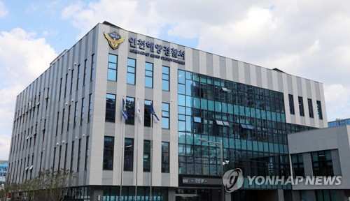 인천해양경찰서 청사 [인천해양경찰서 제공]