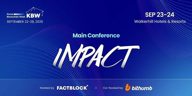 KBW 기간 중 23~24일 이틀간 서울 워커힐 호텔앤리조트에서 열리는 메인 컨퍼런스 ‘임팩트(KBW2025:IMPACT)’. 팩트블록 제공