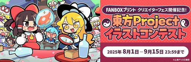 동방 Project 일러스트 공모전