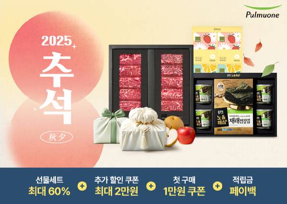 풀무원이 공식 온라인 쇼핑몰 '#풀무원'에서 '2025 추석 프로모션'을 진행한다. [사진=풀무원]