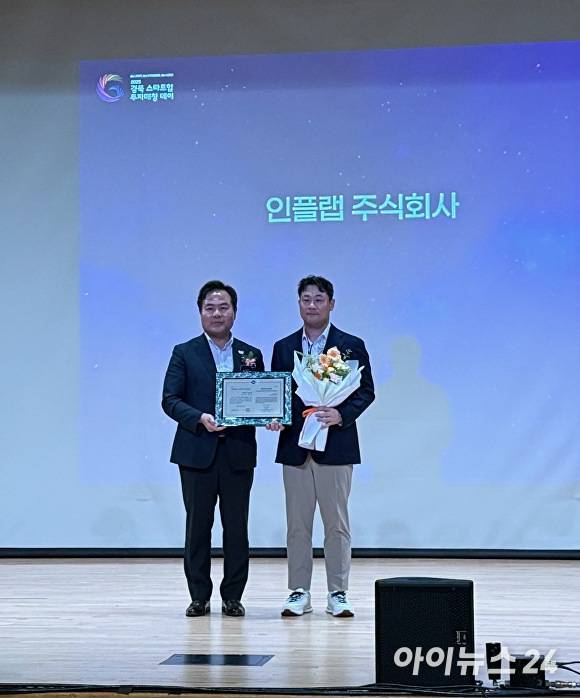 인플랩㈜이 '2025 경북 스타트업 투자매칭 데이'에서 경상북도 스타트업 혁신대상을 받았다. [사진=김천시청]