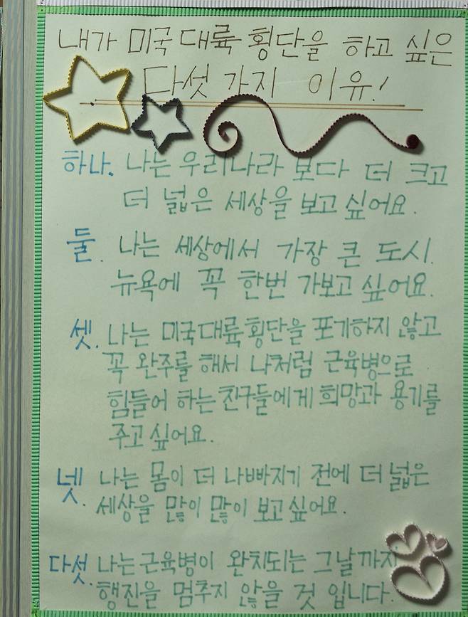 아들 재국이가 쓴 미국 횡단을 하고 싶은 이유. 이 글을 쓸 때만 해도 글을 잘 썼지만, 지금은 글 쓰기조차 못한다.