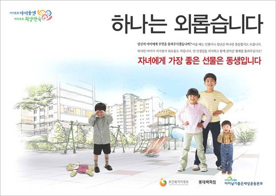 2000년대 들어서야 인구절벽 위기가 심화하자 출산장려 정책으로 돌아섰다. 신문에 실린 정부 정책 광고. [중앙포토]