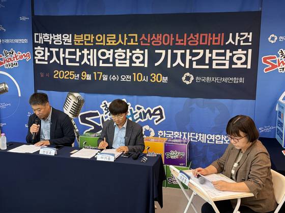 대학병원 분만 의료사고 신생아 뇌성마비 사건 관련해 환자단체연합회가 17일 기자간담회를 열었다. 남수현 기자