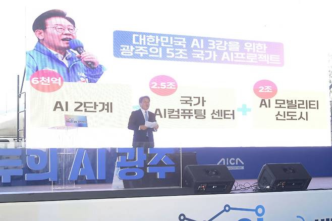 ‘모두의 AI 광주 비전 선포식’ (사진 출처 : 광주광역시)