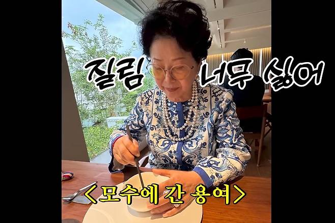 사진=선우용여 유튜브 영상 캡처