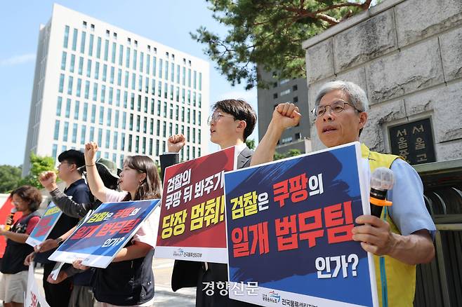 권영국 정의당 대표와 공공운수노조가 지난 7월10일 서울 서초구 서울고등검찰청 앞에서 기자회견을 열고 쿠팡풀필먼스서비스 일용직 노동자 퇴직금 미지급 의혹에 대한 검찰의 불기소 처분을 규탄하고 있다. 성동훈 기자