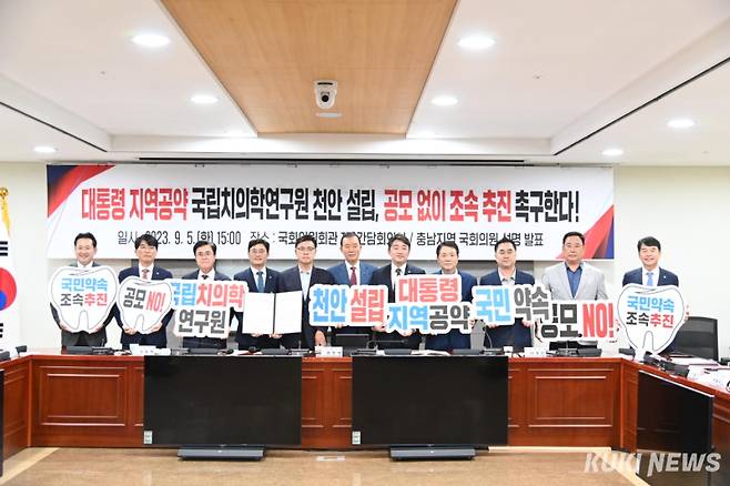 지난 2023년 충남지역 국회의원들이 국립치의학연구원 천안 설립을 촉구하는 성명을 발표하고 있다.