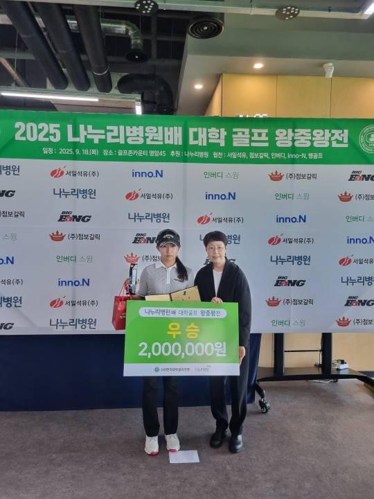 여자부 우승자 박서연(한국체대)이 박지영 나누리병원 브랜드 디자인 총괄 담당자와 함께 장학금 증서를 들고 있다. [한국대학골프연맹 제공]