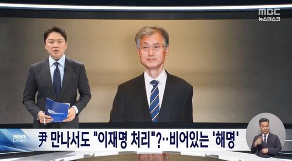 ▲조현용 MBC 앵커가 17일 뉴스데스크 오프닝멘트에서 조희대 대법원장이 윤석열 전 대통령과도 만나 이재명 대통령 공직선거법 사건 처리를 언급했다는 제보내용을 소개하고 있다. 사진=MBC 뉴스데스크 영상 갈무리