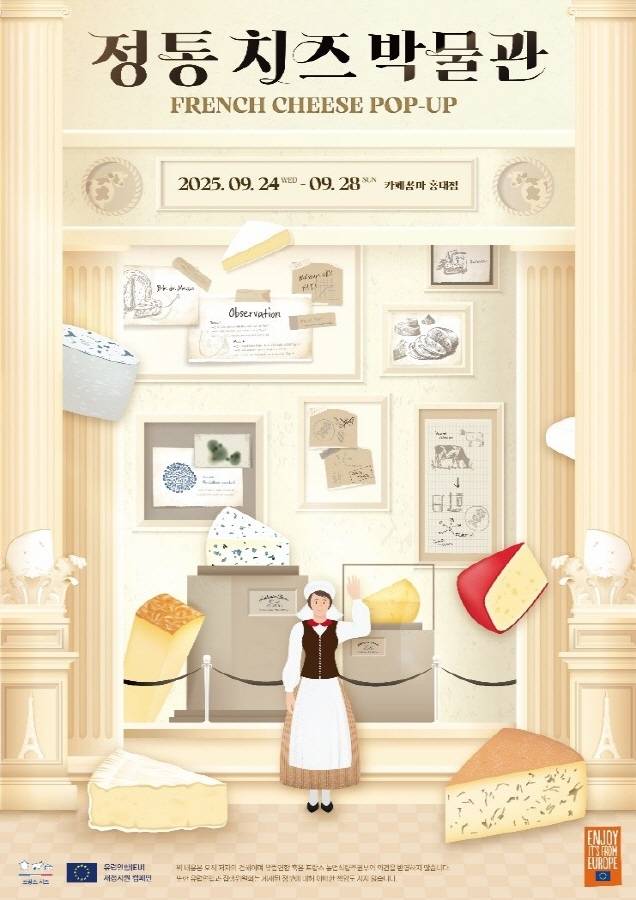 < 출처 : 정통 치즈 박물관 >