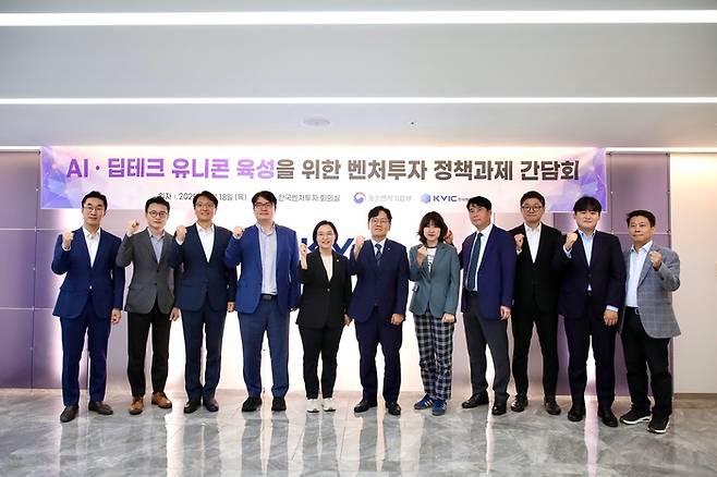 중소벤처기업부는 18일 AI 딥테크 유니콘 육성을 위한 벤처투자 정책과제 간담회를 개최했다고 밝혔다.<중기부>