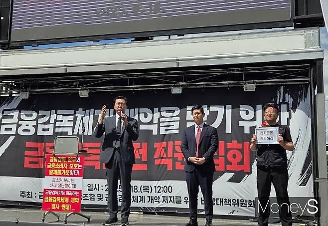 강민국, 김재섭 국민의힘 의원이 금감원 개편안에 반대 입장을 표명했다. 사진은 금감원 집회에 참여한 강민국(왼쪽)의원과 김재섭의원(가운데). /사진=곽우진 기자