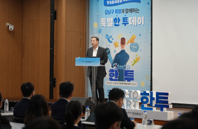 16일 서울대에서 열린 한국투자증권 채용설명회에서 김남구 한국투자금융지주 회장이 강연하고 있다. [한국투자증권]