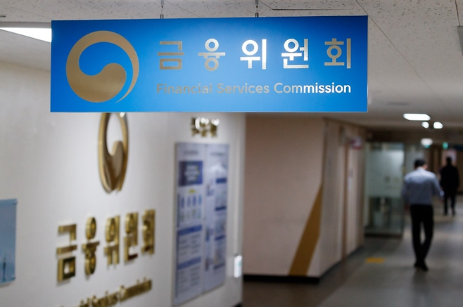 금융위원회 [금융위원회 제공]