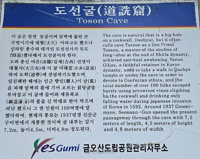 도선굴 안내판