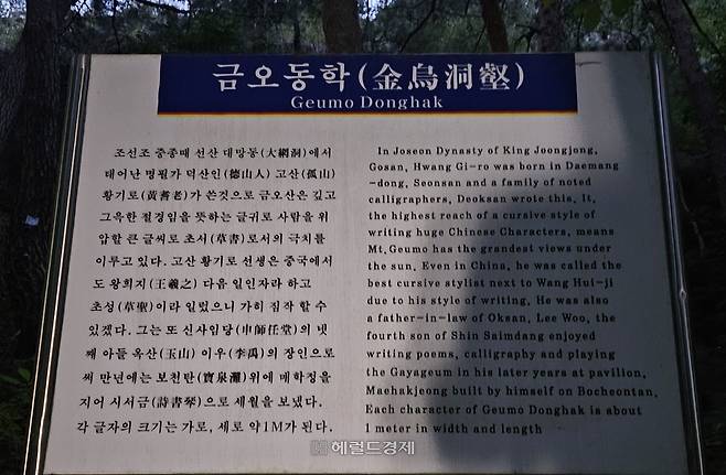 금오동학 안내판