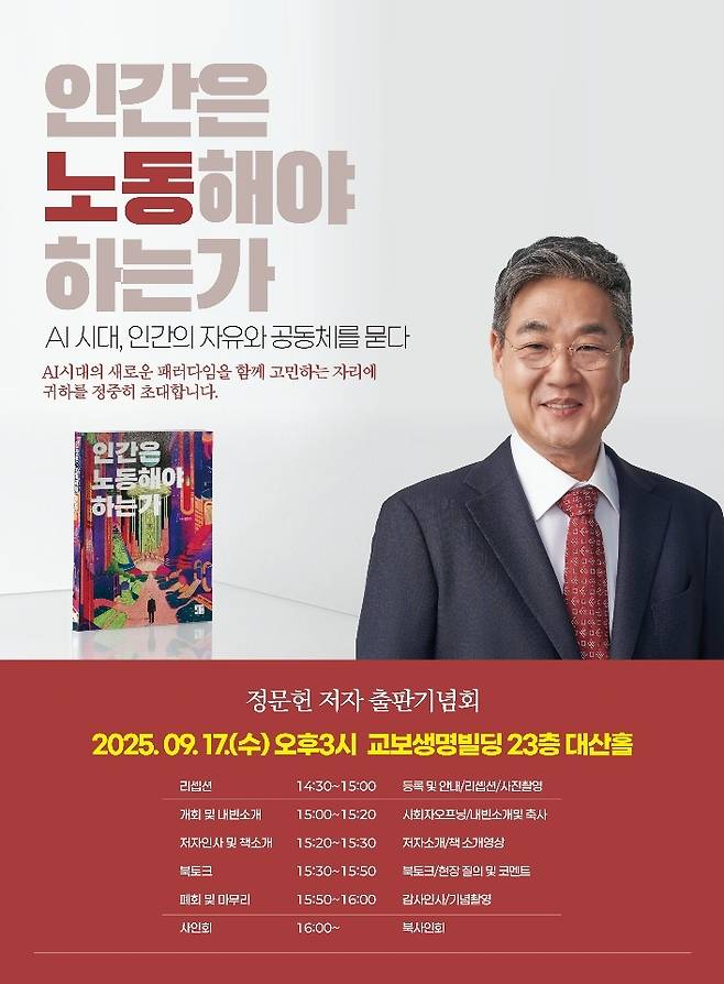 정문헌 종로구청장 책 표지