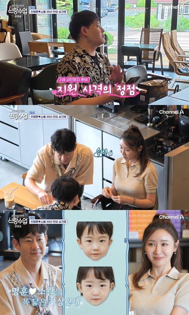 사진=채널A ‘요즘 남자 라이프-신랑수업’ 캡처