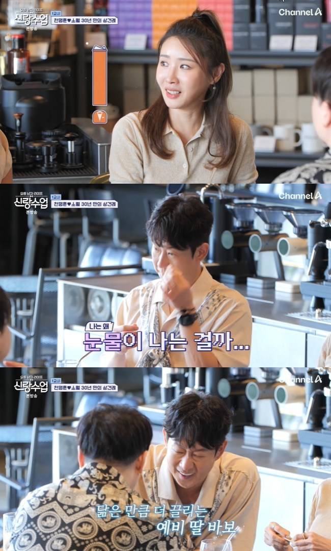 사진=채널A ‘요즘 남자 라이프-신랑수업’ 캡처