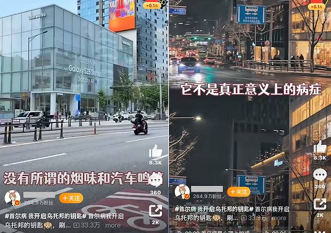 서울의 쾌적한 거리 환경을 언급하는 게시물 [웨이보 캡처]