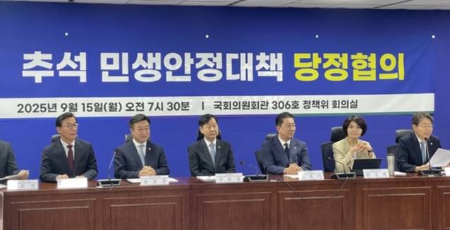 더불어민주당과 정부가 15일 국회에서 당정협의회를 열고 농산물 할인 지원사업에 500억원을 투입해 명절 장바구니 물가 부담을 완화하겠다고 밝히고 있다.