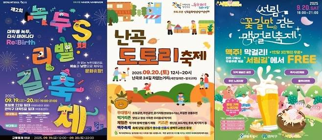 관악 전통시장 축제 - 오는 19일부터 20일까지 서울 관악구 전통시장 3곳에서 각각 ‘제2회 녹두S밸리길 축제’, ‘난곡 도토리 축제’, ‘서림 꽃길만 걷는 맥걸리 축제’가 열린다.  관악구 제공