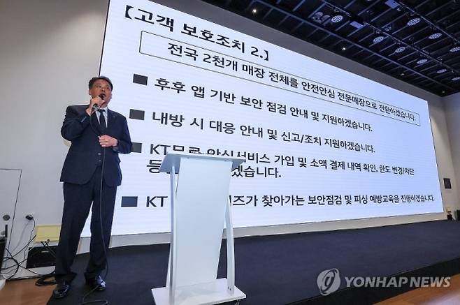김영걸 KT 서비스프로덕트 본부장이 18일 서울 종로구 KT광화문빌딩에서 열린 KT 소액결제 피해 관련 대응 현황 발표 기자회견에서 고객 보호 조치를 설명하고 있다. 2025.9.18 연합뉴스