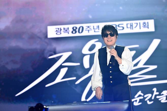 광복 80주년 KBS 대기획 '조용필-이 순간을 영원히'  [KBS 제공. 재판매 및 DB 금지]