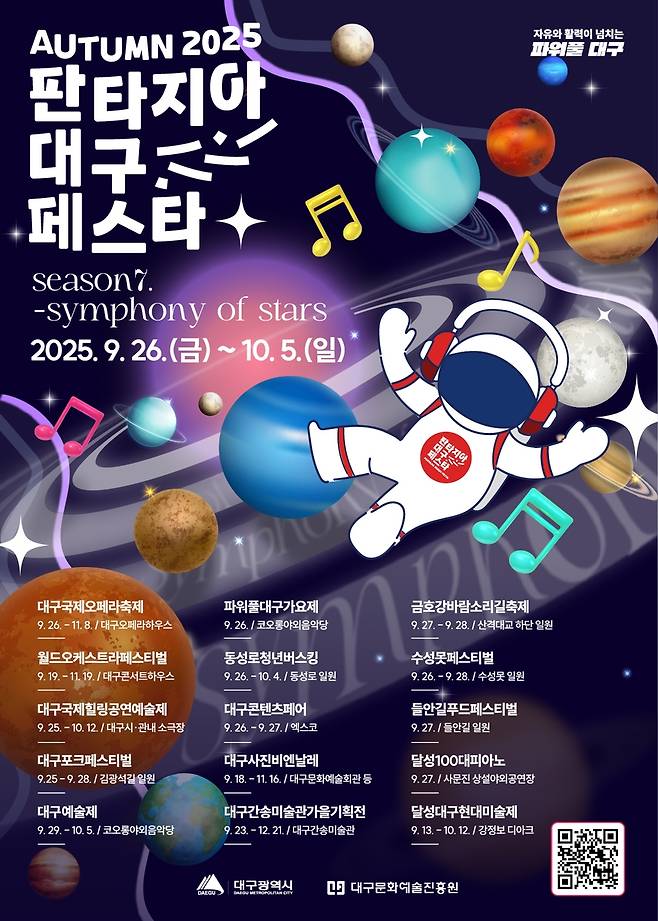 판타지아대구페스타 [대구시 제공.재판매 및 DB금지]