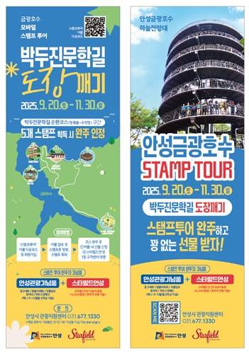 안성 '박두진문학길 도장깨기' 투어 [안성시 제공. 재판매 및 DB 금지]