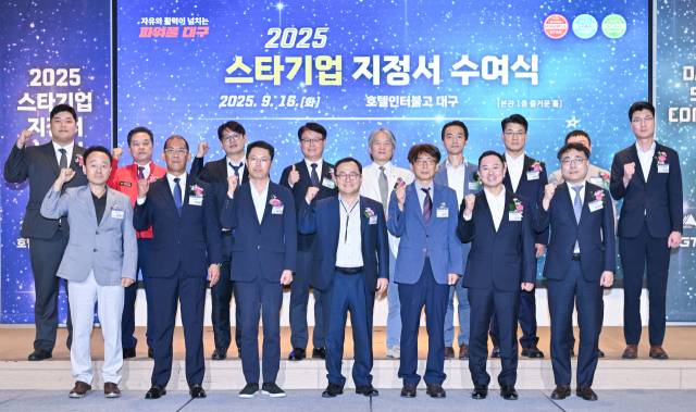 16일 오후 호텔인터불고 대구에서 2025년 스타기업 지정서 수여식에 참석한 홍성주 대구시 경제부시장을 비롯한 지역 기업인들이 기념 촬영을 하고 있다. 대구시 제공